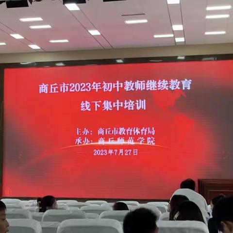 以研促教，引领成长｜2023年虞城县中学教师继续教育培训