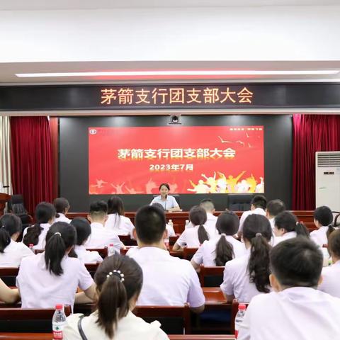 茅箭支行：召开团支部大会