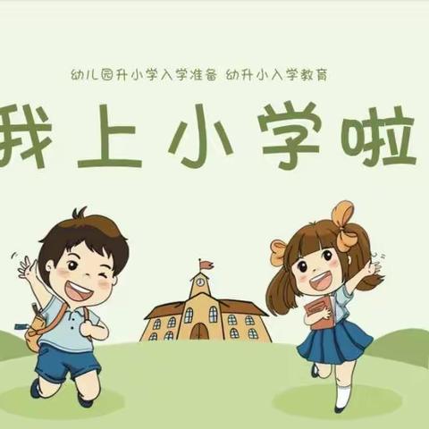 阳谷县翟庄小学许庄校区2023年一年级招生简章