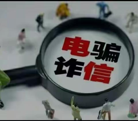 绷紧防范之弦，预防诈骗之险——大田一中2023年带法回家活动