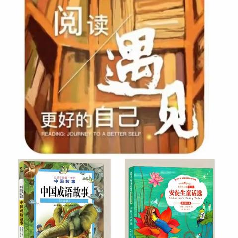 阅读，遇见更好的自己”华升学校207班暑假阅读美篇