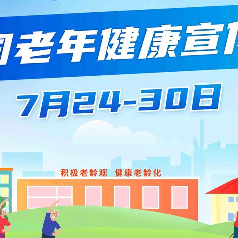 霍州市医疗集团开展“2023年全国老年健康宣传周”义诊活动