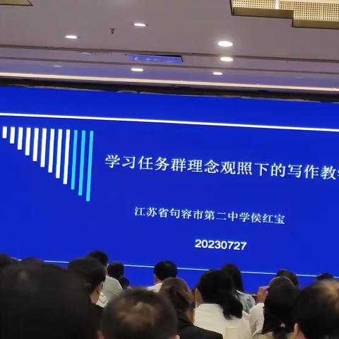 学习任务群理念关照下的写作教学——鄢陵县大马镇初级中学语文学科暑假培训小记