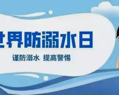 南贾庄小学关爱学生幸福成长，暑假安全教育在行动！