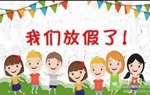 2023 年洁馨江景幼儿园春学期 期末放假通知及假期安全温馨提醒！