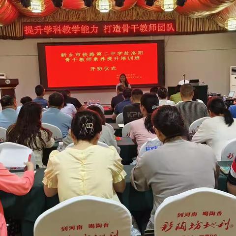 以“培”助长，奋楫前行——新乡市铁路第二中学赴洛阳参加骨干教师素养提升培训