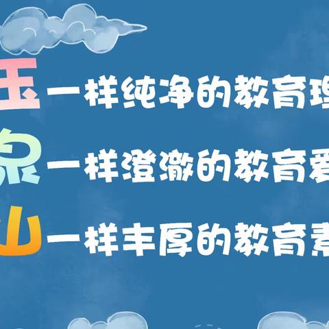 【润泽•向上管理】 向上，一直在路上 ‍—玉泉山路学校初中部第八周工作动态