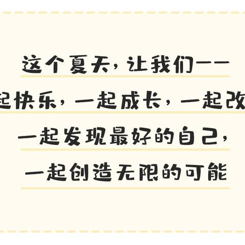 【2024年成长夏令营】专注力练习及习惯养成主题夏令营