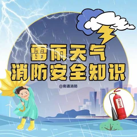 暑假期间台风暴雨天气温馨提示