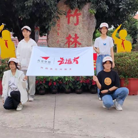 竹园完小五年级“快乐小组”本地研学