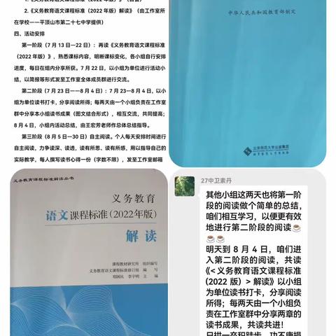 课标解读提素养，明确目标促成长--卫素丹名师工作室暑假共读第二阶段第三小组读书总结