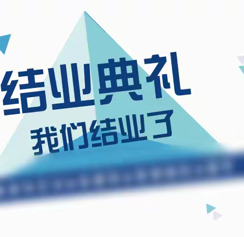 祁阳市自主选学项目伍小军初中语文工作坊（A1151-1）第五次线下集中研修活动暨结业仪式圆满收官