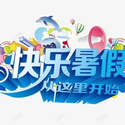 “夏日炎炎•欢乐无限” 希望幼儿园暑假班精彩瞬间