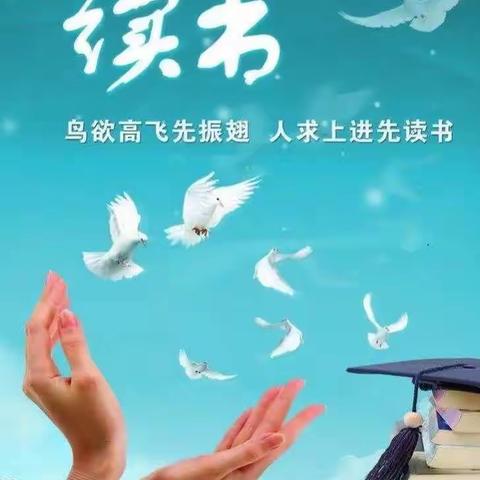 畅享悦读，芬芳一夏”-------徐流营小学师生共读一本书纪实第二周