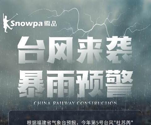 兴通生态科技有限公司众志成城打好防台“杜苏芮”攻坚战