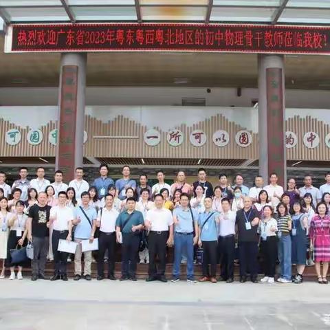 我们结业啦！！——祝贺粤东西北骨干教师培训圆满结业！