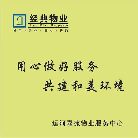 经典物业德欣家园服务中心2023年9月简报