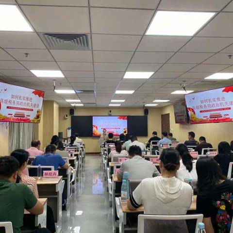 夯实党务基础 促进业务提升——海口市税务局举办党务工作者业务能力提升培训班