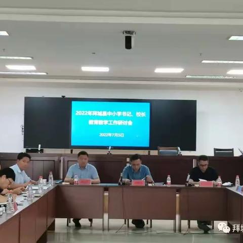 交流研讨 稳抓落实——拜城县以落实“阿克苏标准化试点项目”为重点，开展书记、校长教育教学工作研讨会及培训会