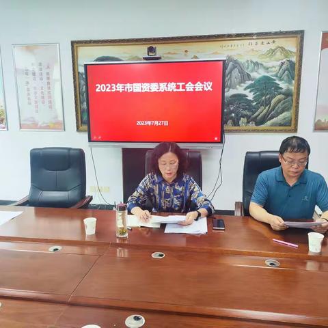 秦皇岛市国资委工会传达学习河北省工会第十四次代表大会会议精神