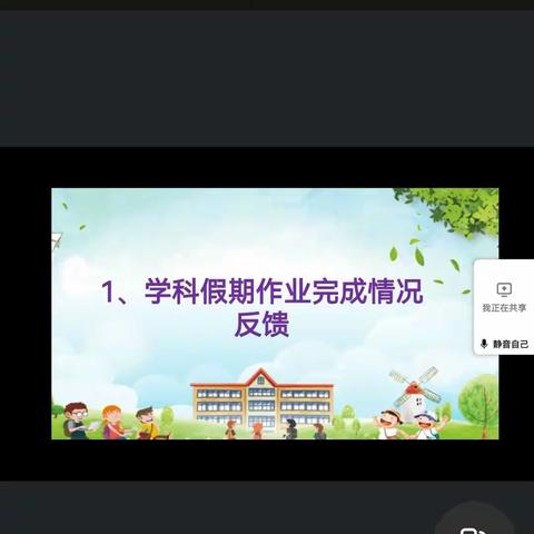 乌苏市第四小学四年级七班班主任徐秀红老师正在开线上家长会。