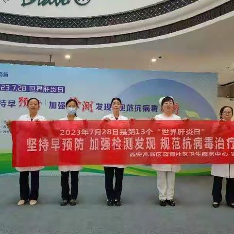 第十三届肝炎宣传日