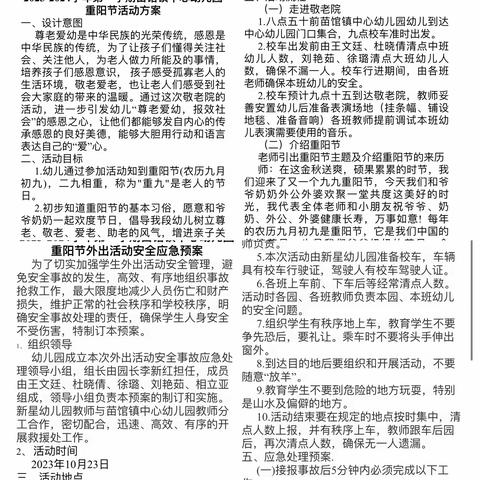 【全环境立德树人】泗水县苗馆镇中心幼儿园、新星幼儿园重阳节“孝润童心，爱满重阳”活动