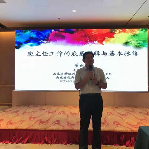 蓄力促提升，赋能新成长——记班主任工作的底层逻辑与基本脉络专题讲座