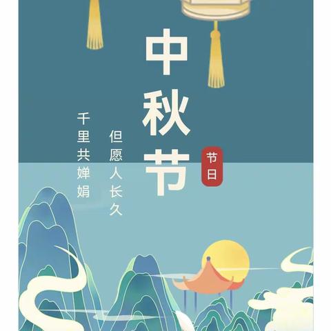 福姓幼儿园星星二《花好月圆阖家欢.爱在中秋常相伴》活动美篇