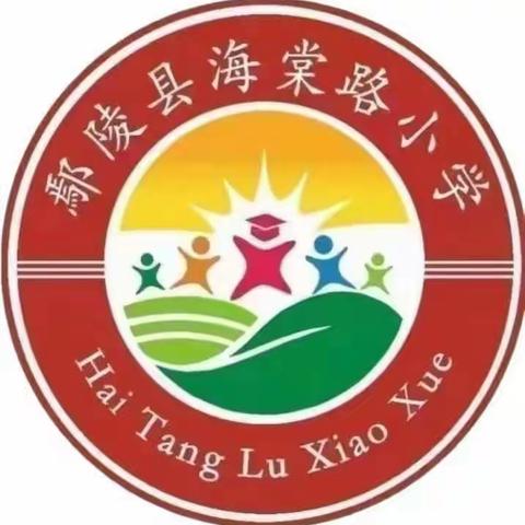 行而不辍，追光不止——鄢陵县海棠路小学全体英语教师暑期培训纪实（副本）