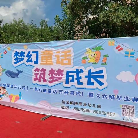 🌈【佳艺鸿博颐景幼儿园】——大班毕业典礼！🎊🎊🎊