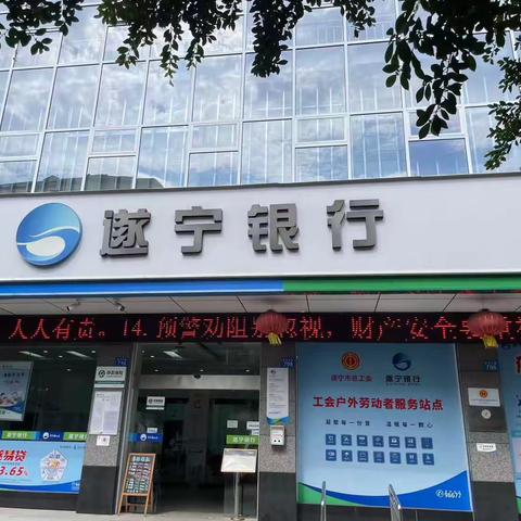 遂宁银行总行营业部开展防范电信网络诈骗宣传活动