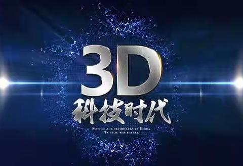 3D创益未来——信丰县青少年校外活动中心信丰一小基地2023年暑期3D创意设计兴趣小组学员风采