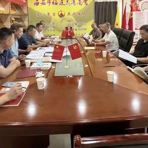 同心向党，砥砺前行—西安泉港商会党支部开展七月主题党日活动