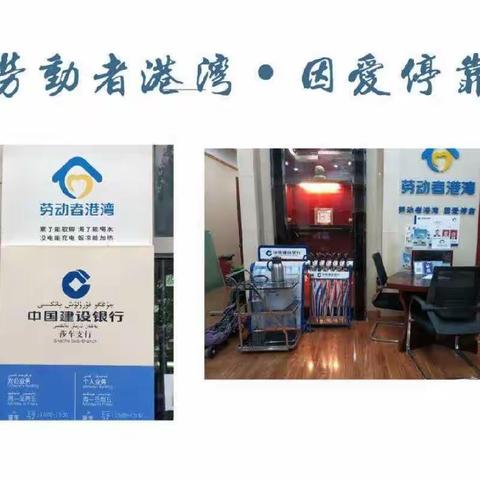 建行劳动者港湾，来自陌生人的温暖