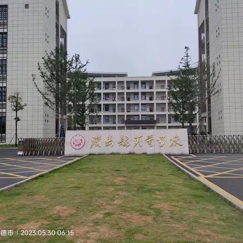 平安过暑假，“安全”不放假——汉寿县芙蓉学校2023年暑期再致学生家长的一封信