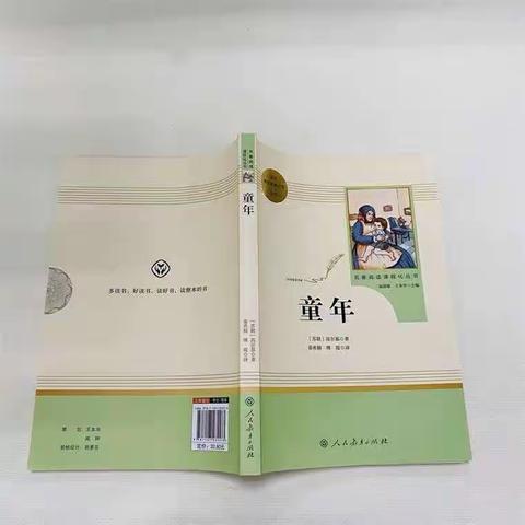 【共读乐写同成长】庙前中心校庙前小学马香芸《童年》