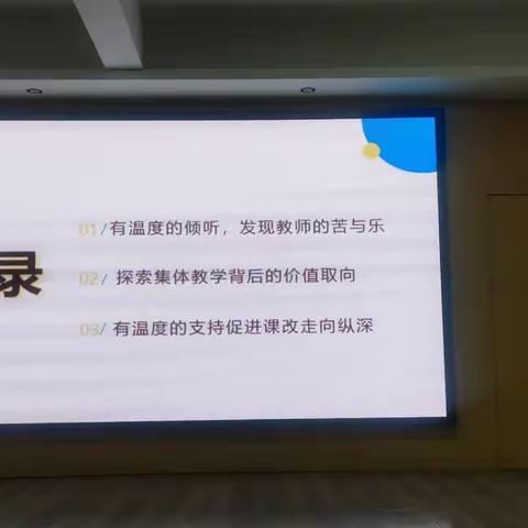 《聚焦有温度的倾听让集体教学成为师幼发展的支点》李莉   北京市昌平区教师进修学校  2023、7、28日培训