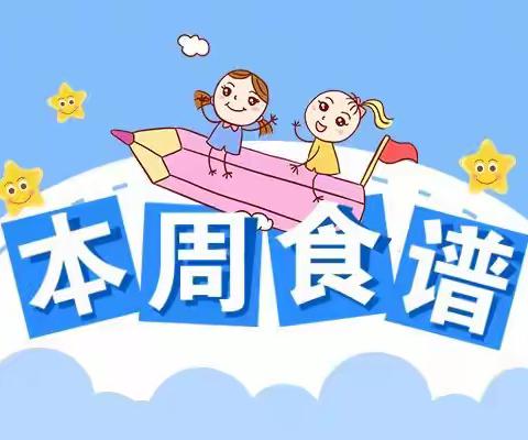 【营养食谱】许昌市寇家巷幼儿园06月30日--07月4日）