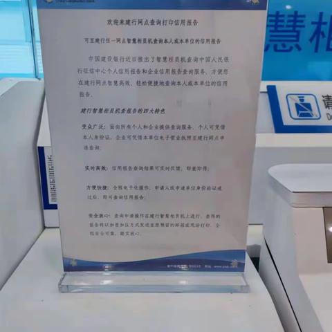 平阴老城支行智慧柜员机查征信业务上线