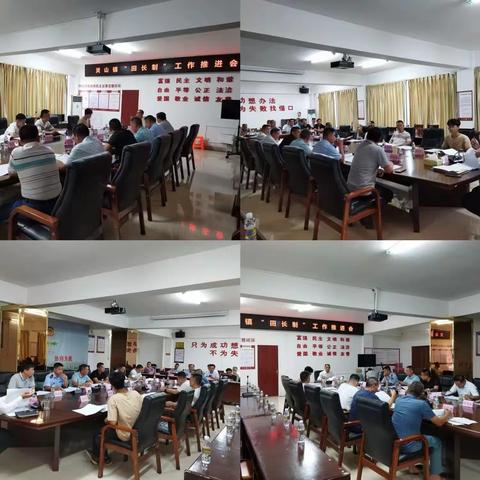 灵山镇召开“田长制”工作推进会