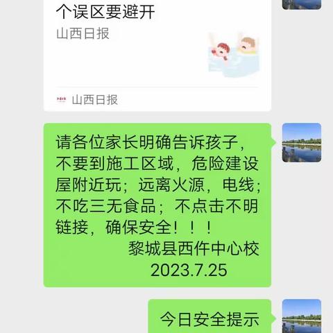 快乐成长    安全相伴    收获满满——西仵完小四年级暑期生活小记