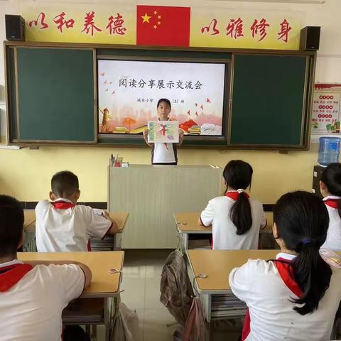 清吟雅颂  书韵城东——城东小学暑假阅读分享纪实