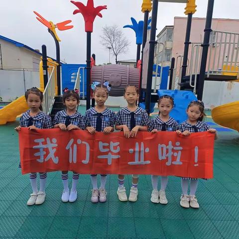 福园幼教中心2022---2023届学前一班毕业季