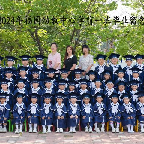 福园幼教中心2023---2024届学前一班毕业季