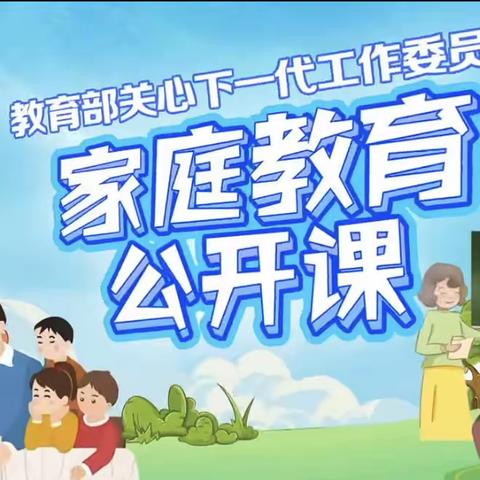 藁城区廉州镇幼儿园“立德树人与家校社协同育人”家庭教育公开课第六期