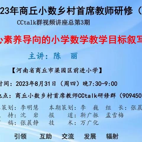 研教学目标叙写    育数学核心素养——商丘小学数学首席教师网络研修活动