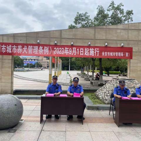 依法文明养犬，共建和谐永安——永安市城市管理局开展文明养犬宣传活动