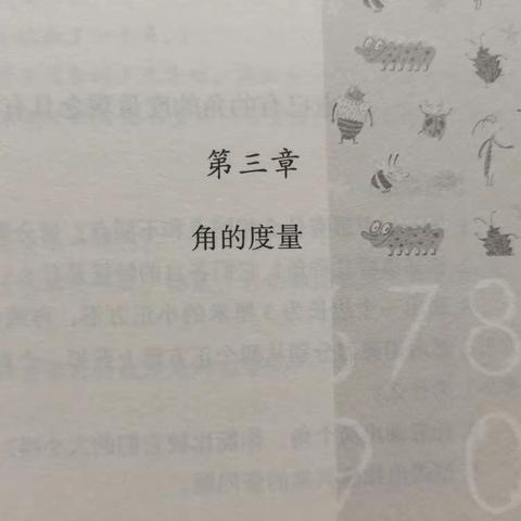 读书笔记《玩游戏学数学四上》第三、四章