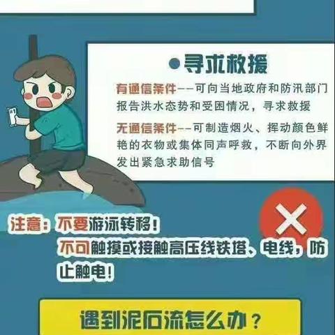 防汛不松懈，安全伴我行——固城镇扶轮小学防范暴雨、防汛安全提醒